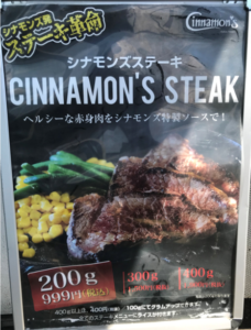シナモンズのステーキの看板